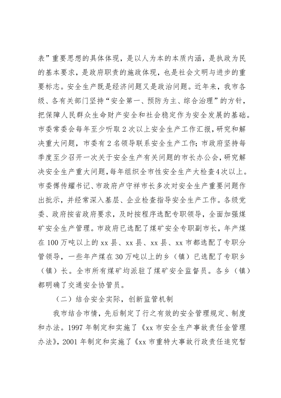 全国安全生产万里行活动团莅遵督查汇报材料 (2)_第3页