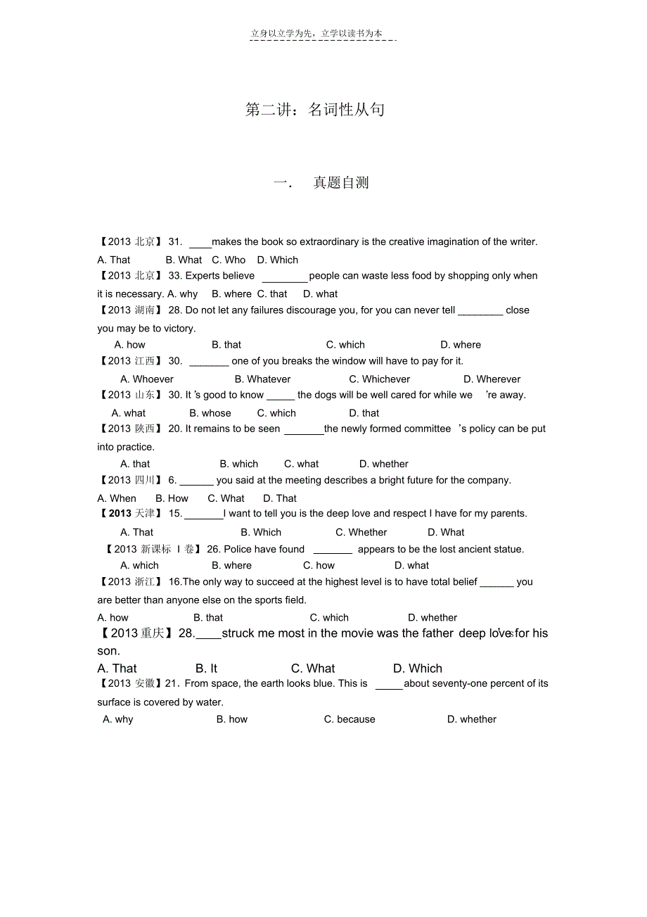 语法专题十八名词性从句_第1页