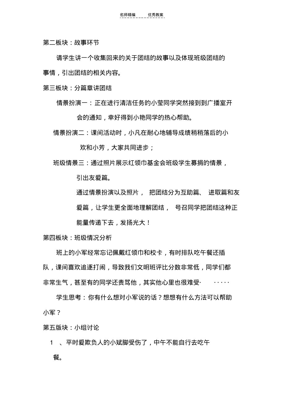 团结友爱相亲相爱一家人教案_第2页