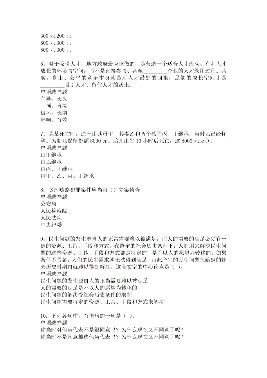 龙马潭事业编招聘2016年考试真题及答案解析14_第2页