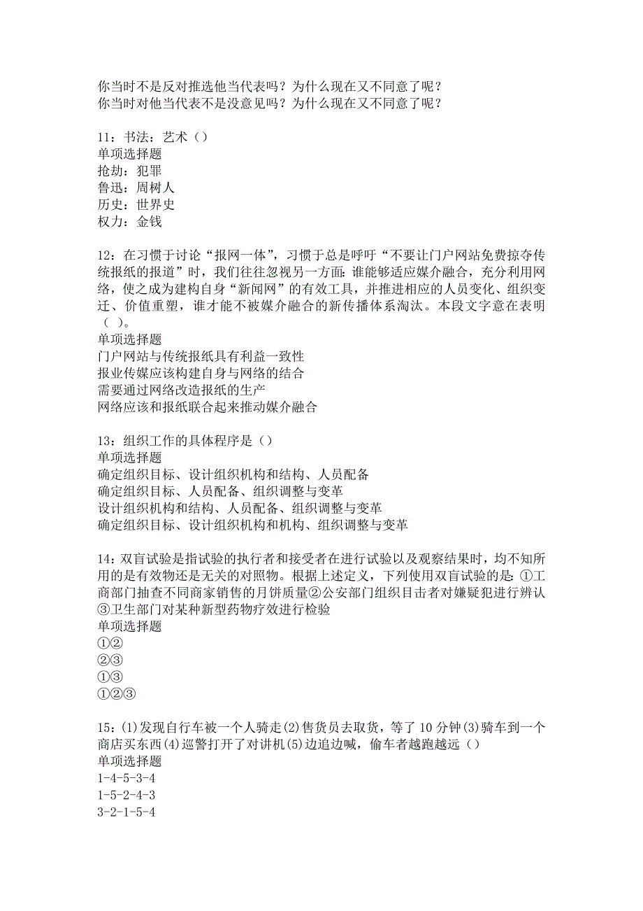 龙马潭事业编招聘2016年考试真题及答案解析14_第3页