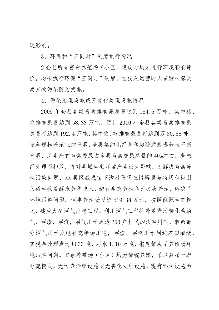 关于开展畜禽养殖业专项环境执法检查工作的报告20XX年0905_第3页