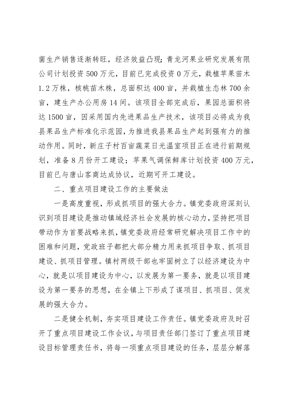 乡镇土地整理项目建设情况汇报 (4)_第2页