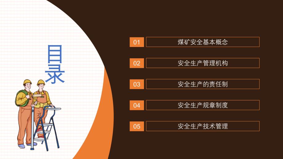 煤矿安全管理落实安全责任PPT课件_第2页