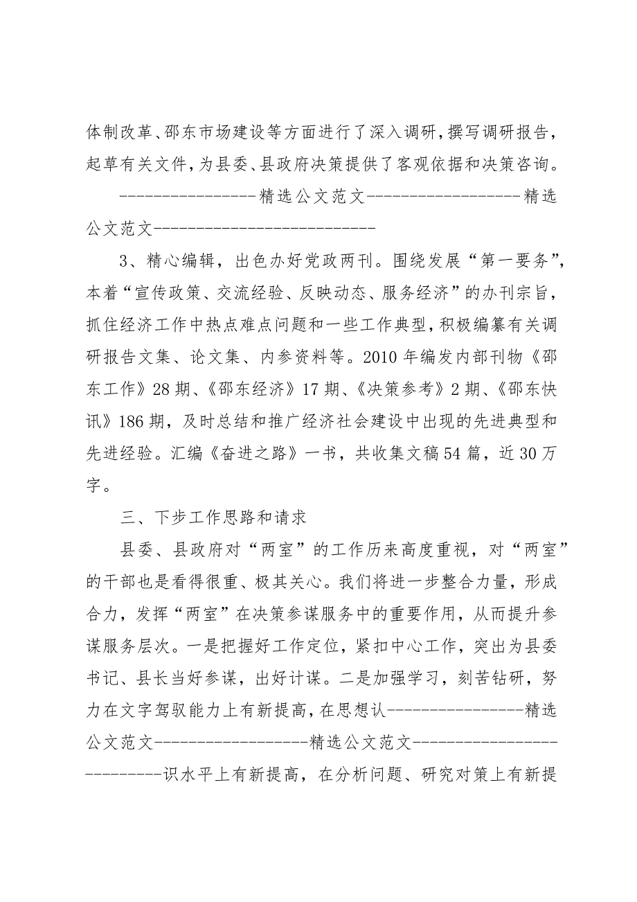 关于政研室、经研室有关情况的汇报_第3页