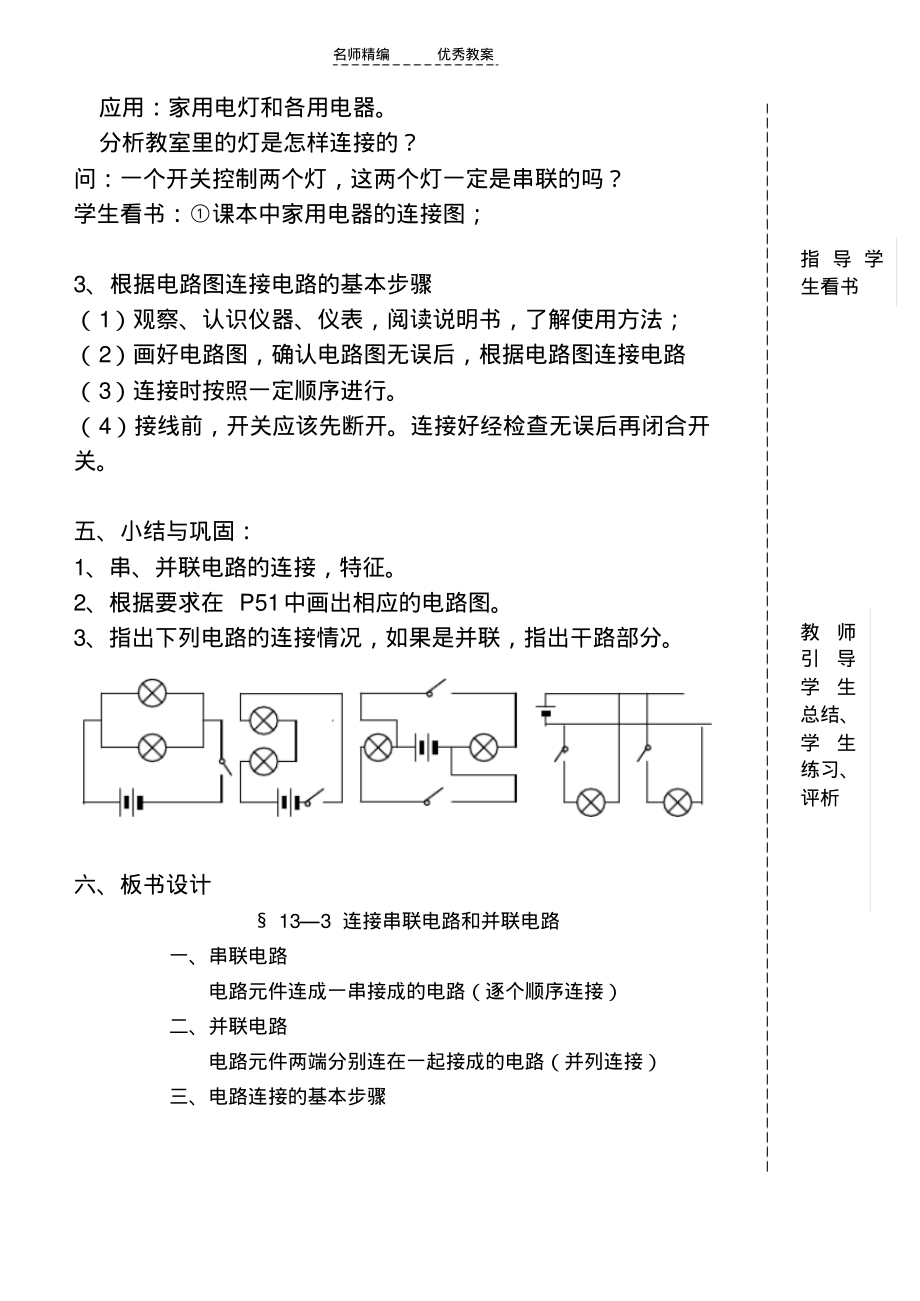 教学设计连接串联电路和并联电路_第3页