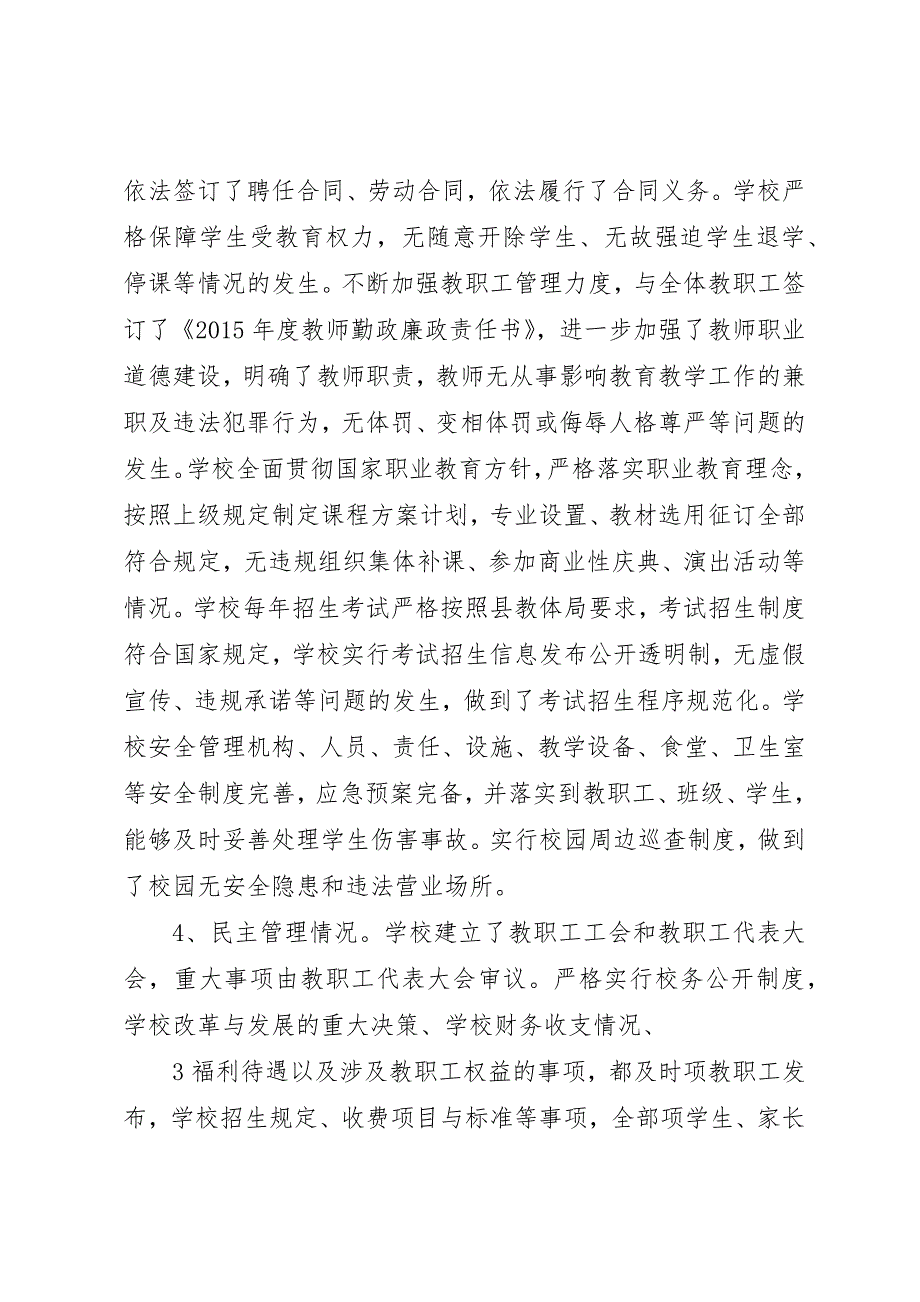 依法治校工作自查报告 (5)_第3页