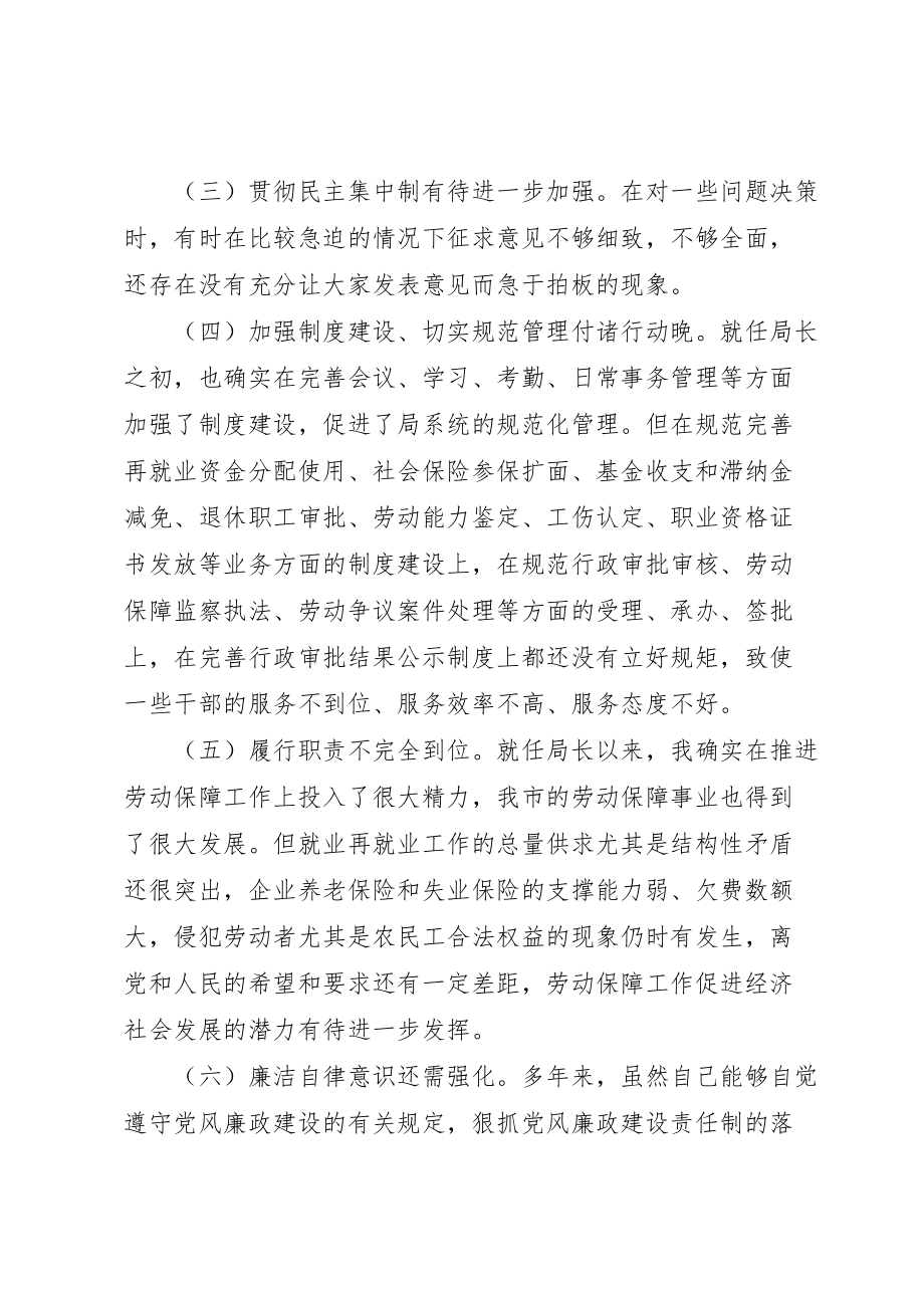 人保局反腐倡廉自我剖析报告 (7)_第2页