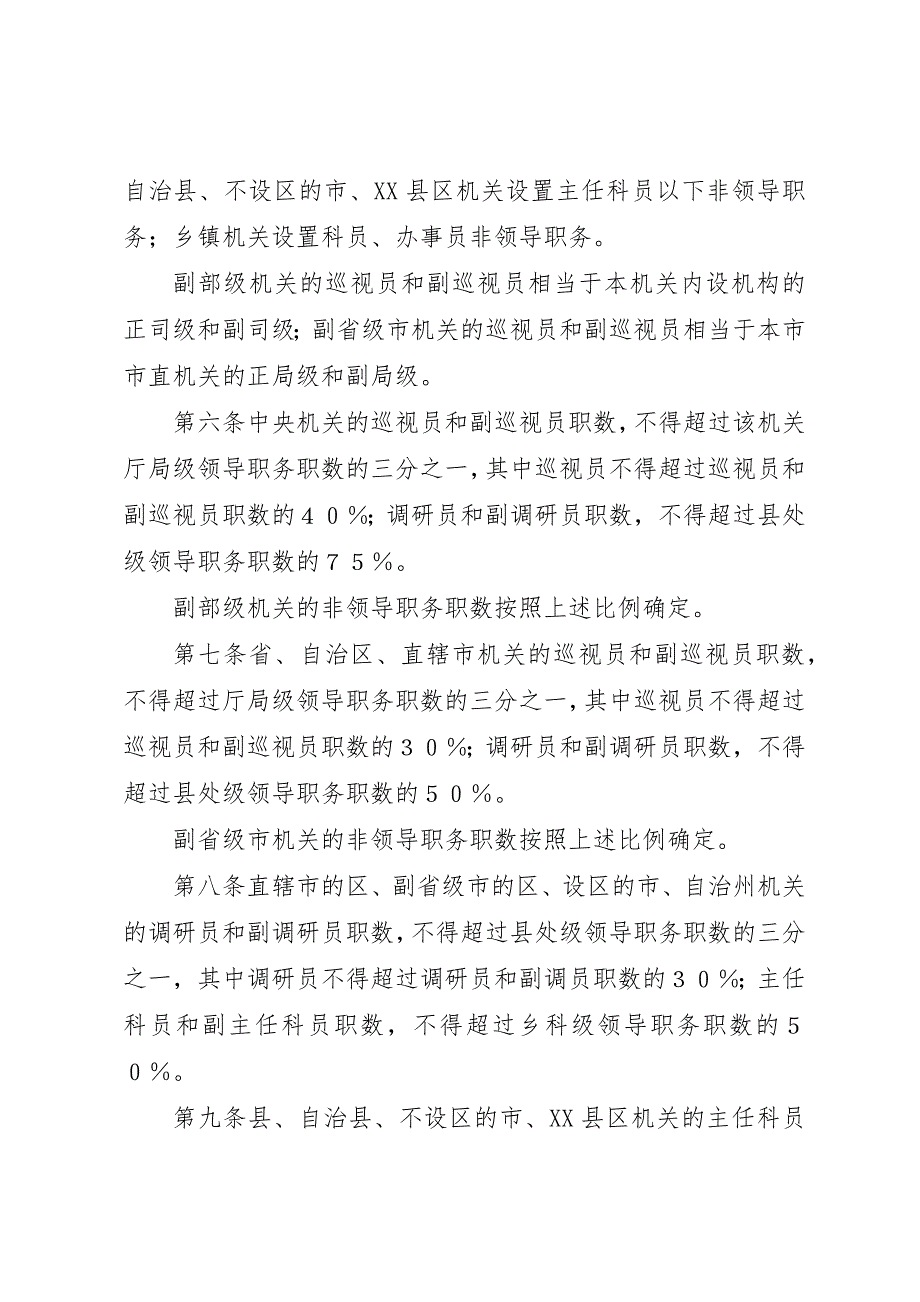 公务员非领导职务设置审批和管理工作调研报告_第2页