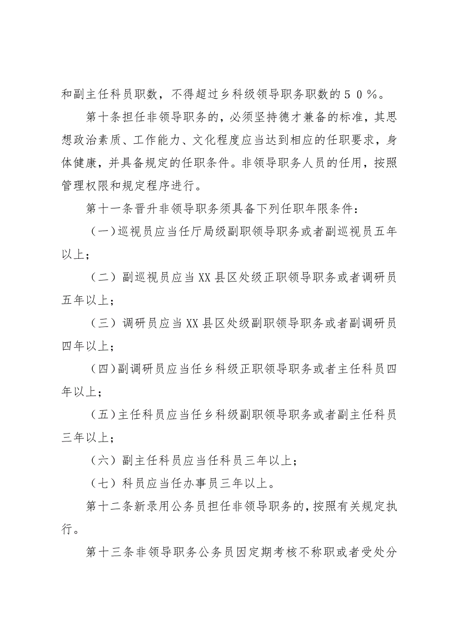 公务员非领导职务设置审批和管理工作调研报告_第3页