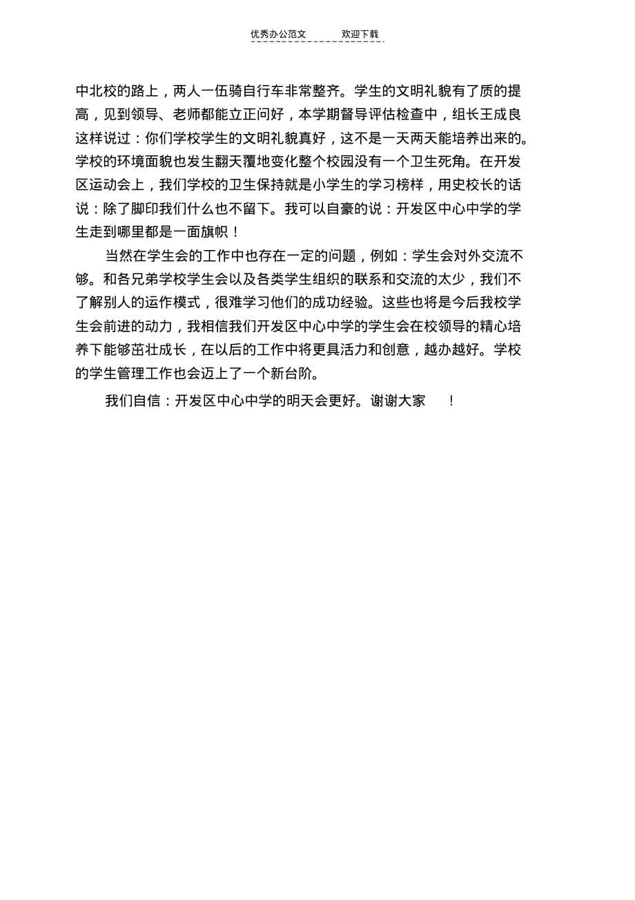 开发区中心中学学生会工作管理经验总结(2)_第5页