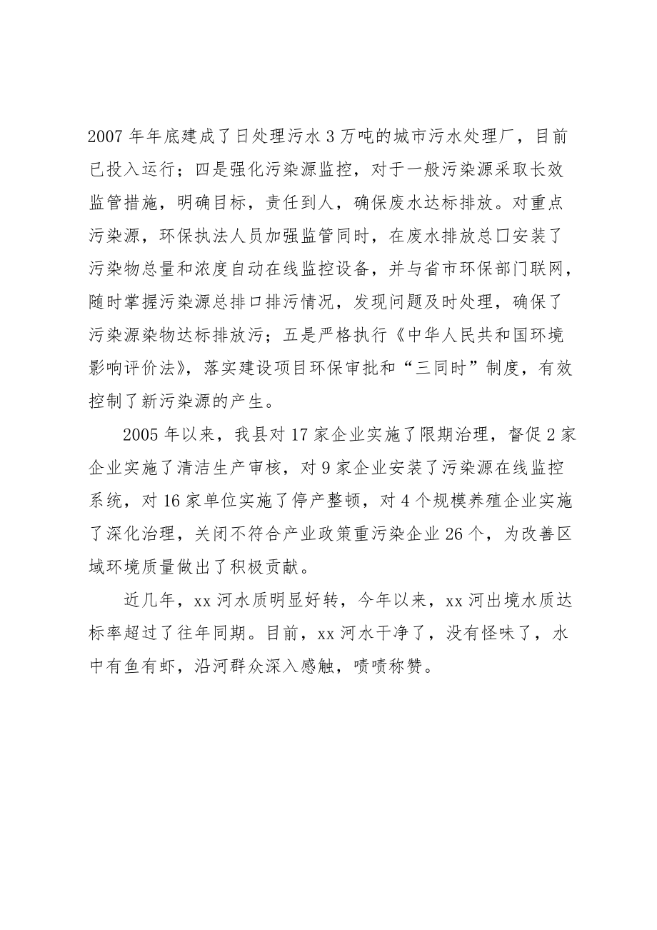 关于白河流域环境综合整治情况的报告 (2)_第2页