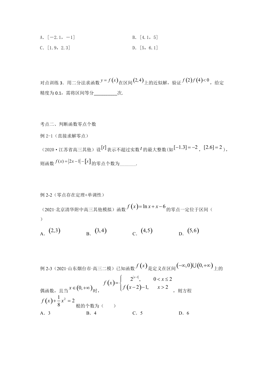 专题12函数与方程--2022年（新高考）数学高频考点+重点题型（原卷版）.docx_第3页