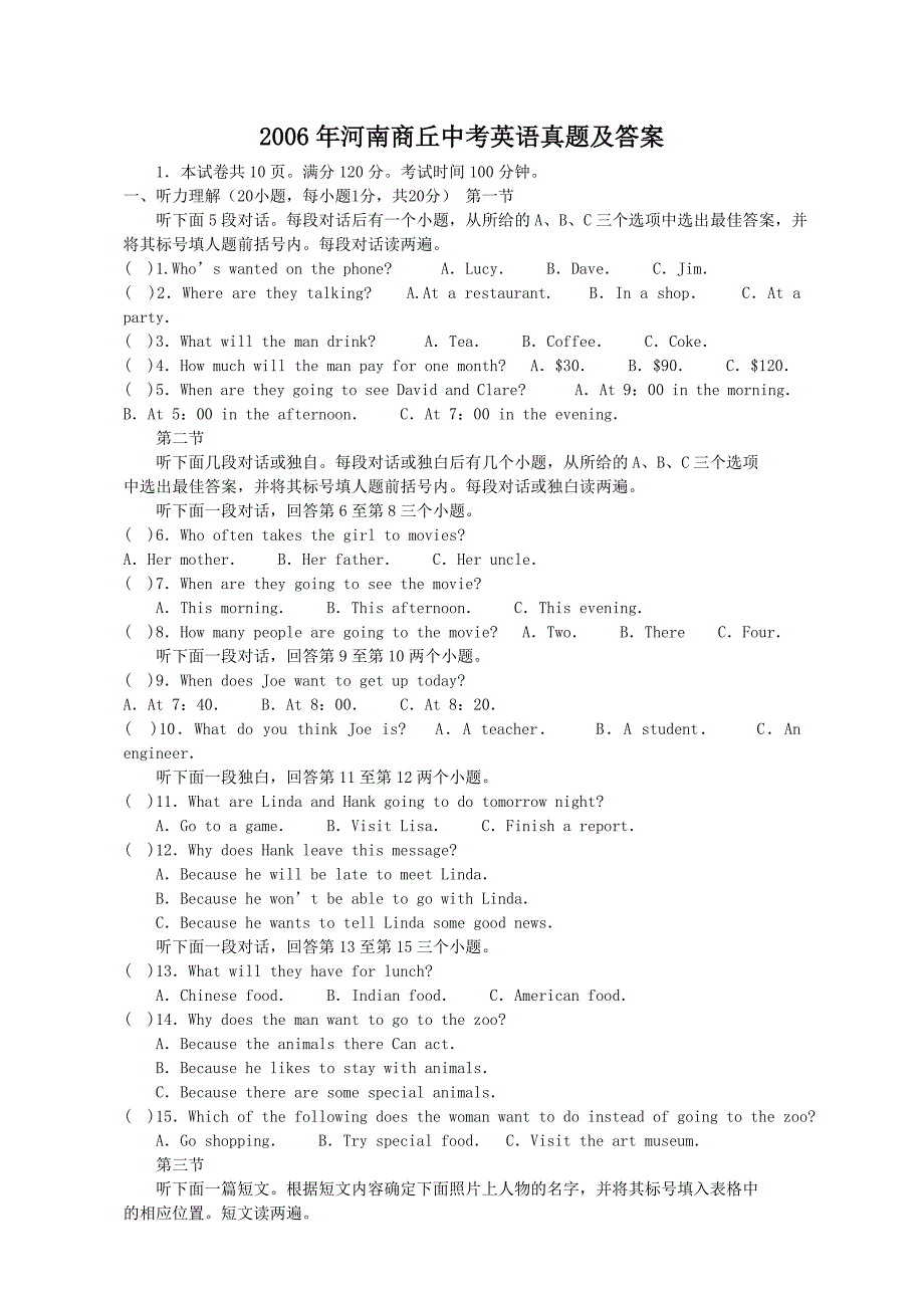 2006年河南商丘中考英语真题及答案_第1页