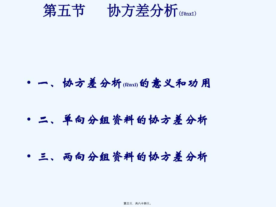 《协方差分析》PPT课件_第3页