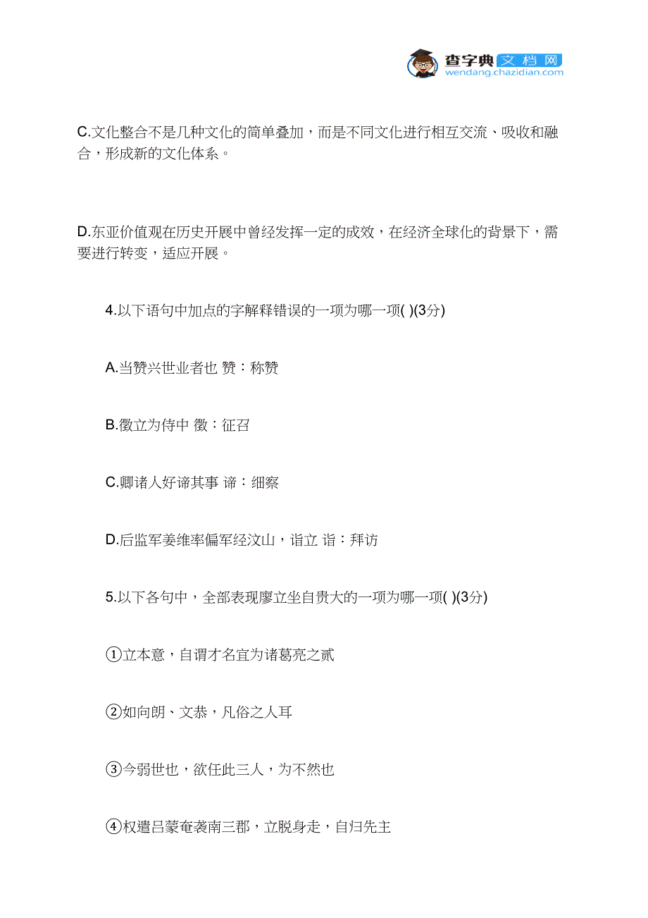 2021学年度高二下学期语文暑假作业_第3页