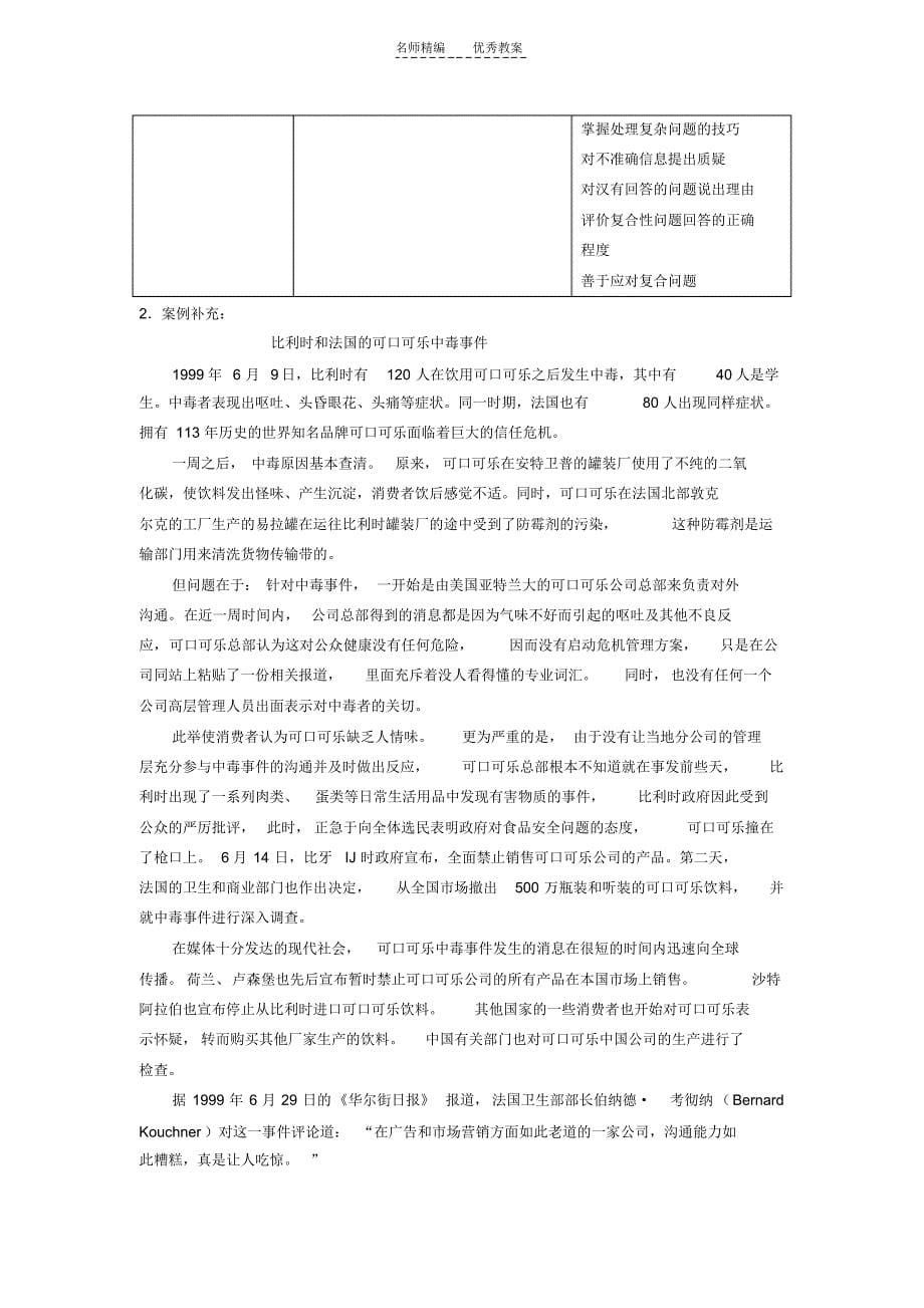 教案公共关系基础第十一章危机管理_第5页