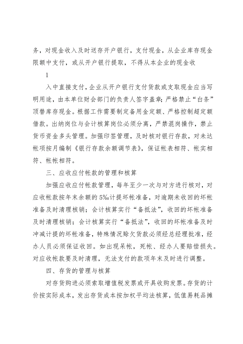 云龙蔬菜产销专业合作社汇报材料 (4)_第2页