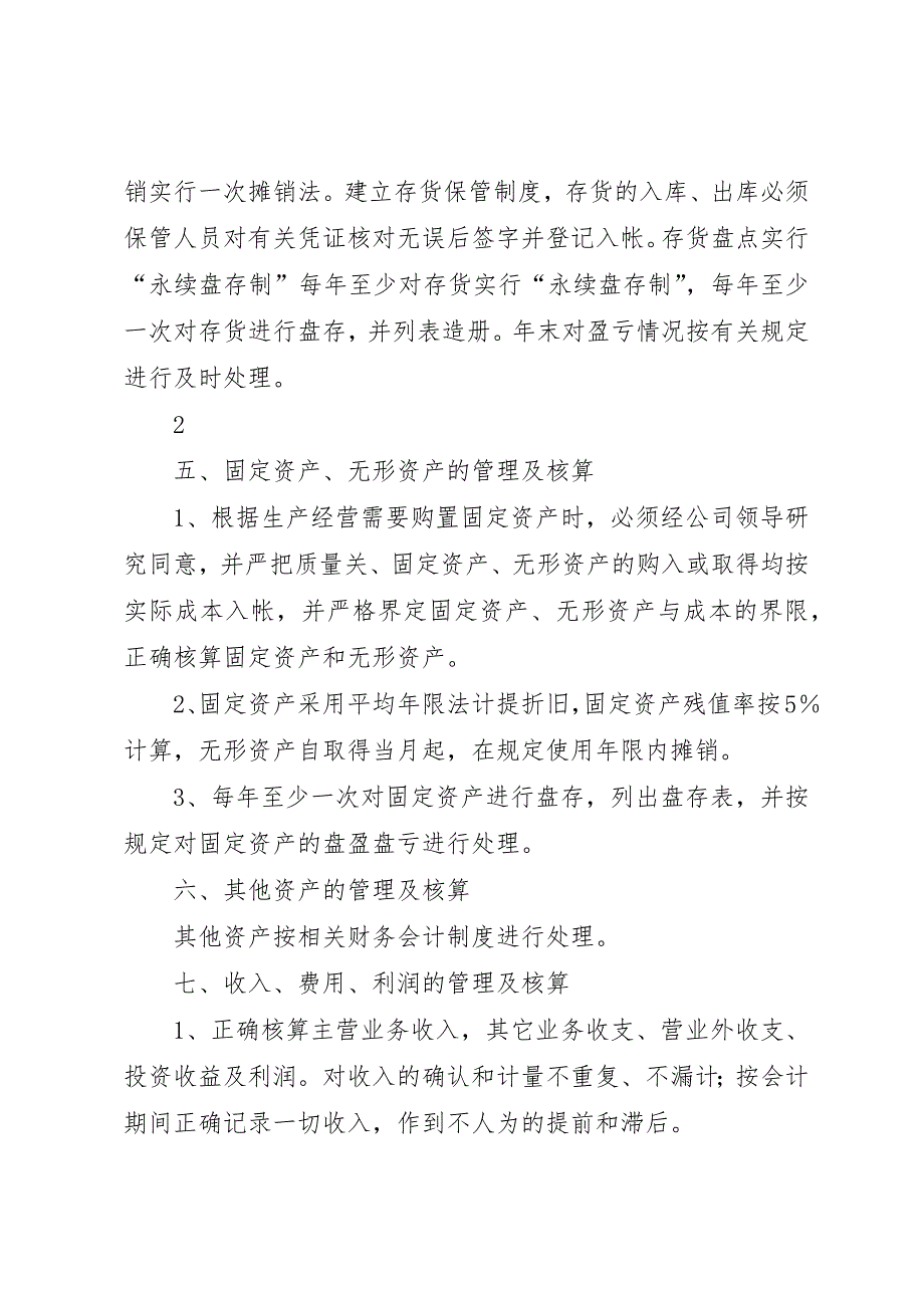 云龙蔬菜产销专业合作社汇报材料 (4)_第3页