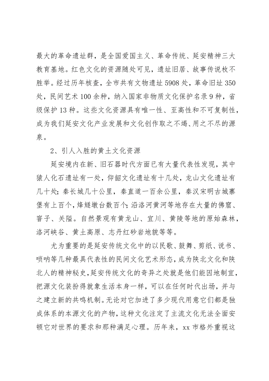 关于文化产业发展情况的调研报告_第3页