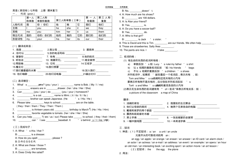 新目标英语七年级上册期末语法点与练习导学案_第1页