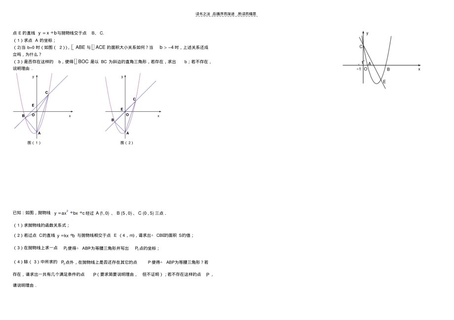 初三数学补充学案—二次函数与三角形_第3页