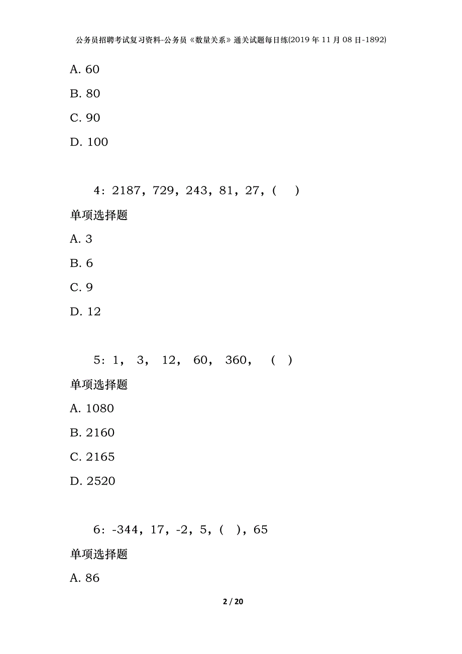 公务员招聘考试复习资料-公务员《数量关系》通关试题每日练(2019年11月08日-1892)_第2页