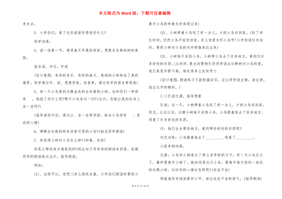 一班级语文上册2021年名师推举教案_第4页