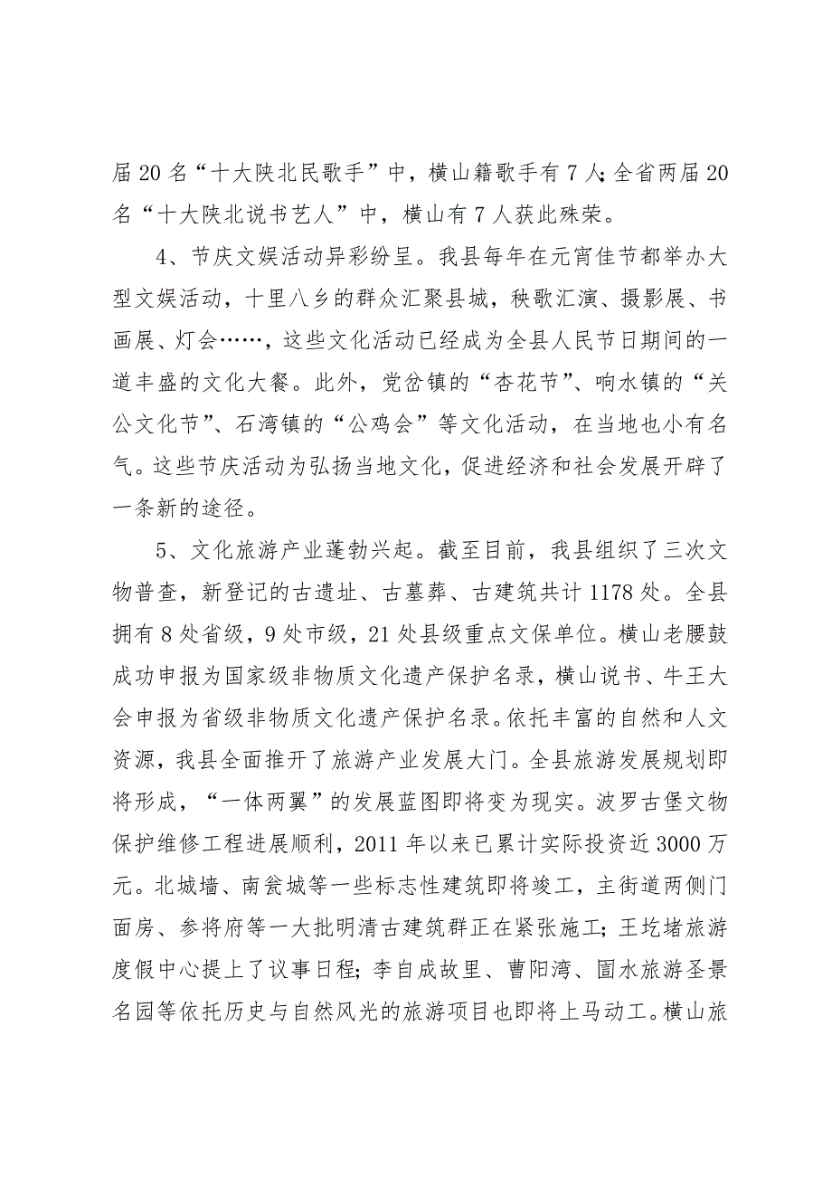 关于县新农村文化阵地建设情况的调研报告 (2)_第3页
