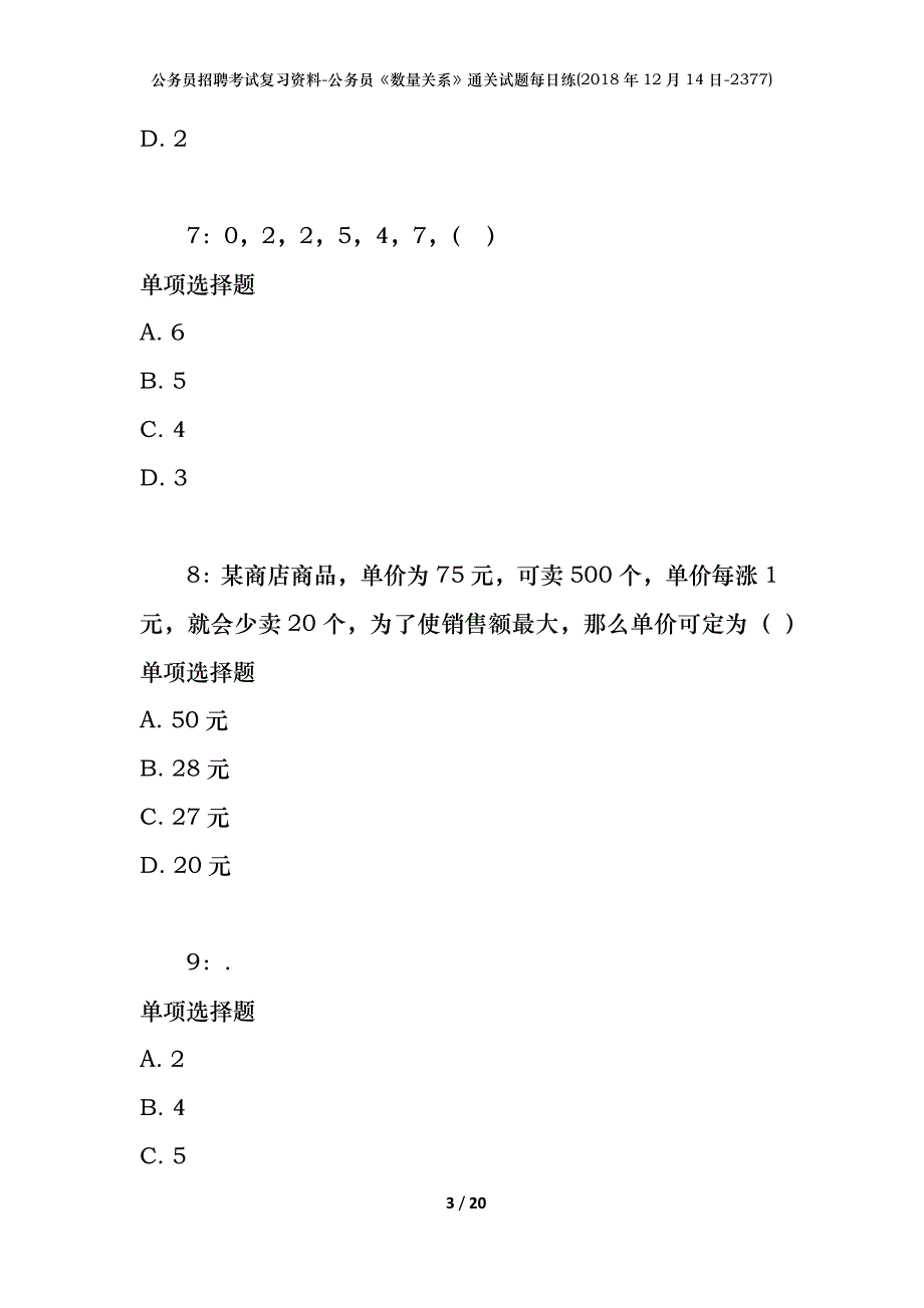 公务员招聘考试复习资料-公务员《数量关系》通关试题每日练(2018年12月14日-2377)_第3页