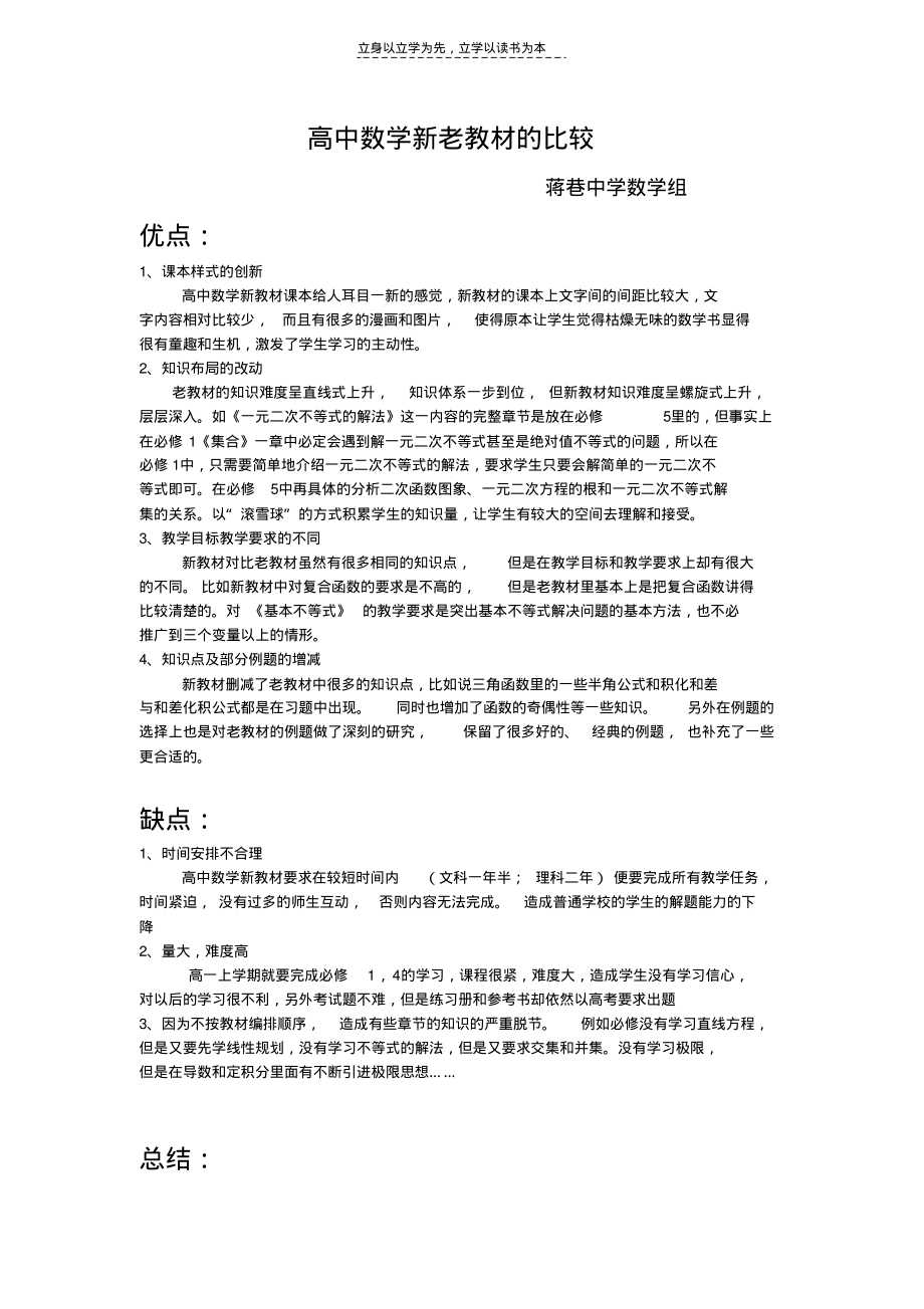 高中数学新老教材的比较_第1页