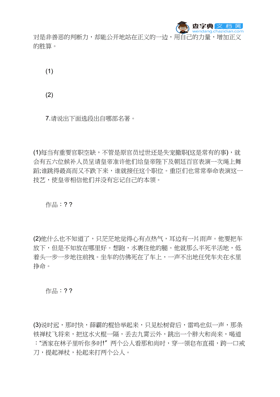 2021年初二语文期中测试卷_第4页