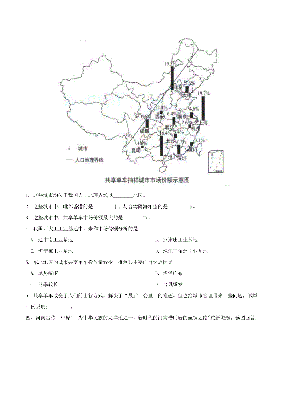 2019年上海青浦中考地理真题及答案_第3页