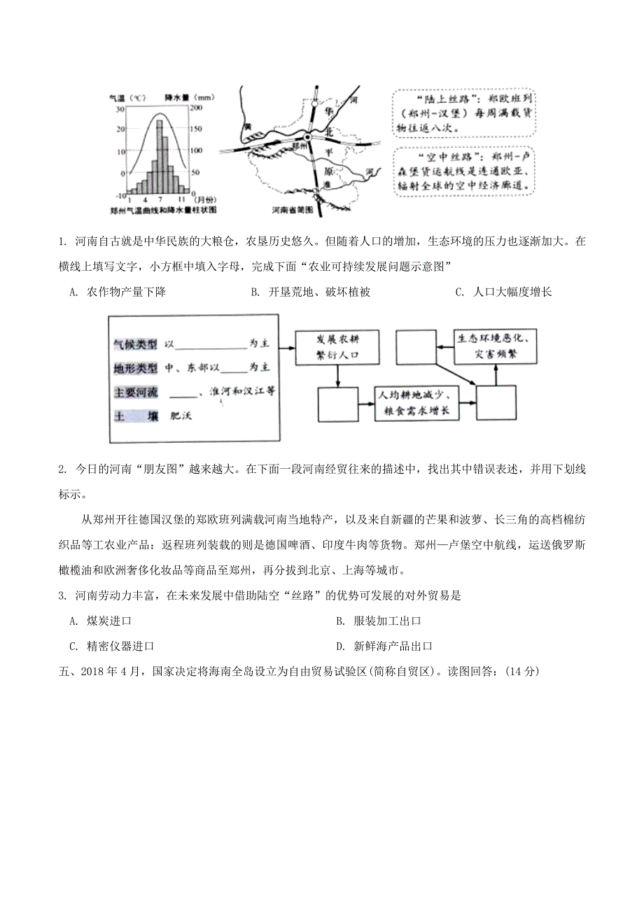 2019年上海青浦中考地理真题及答案_第4页