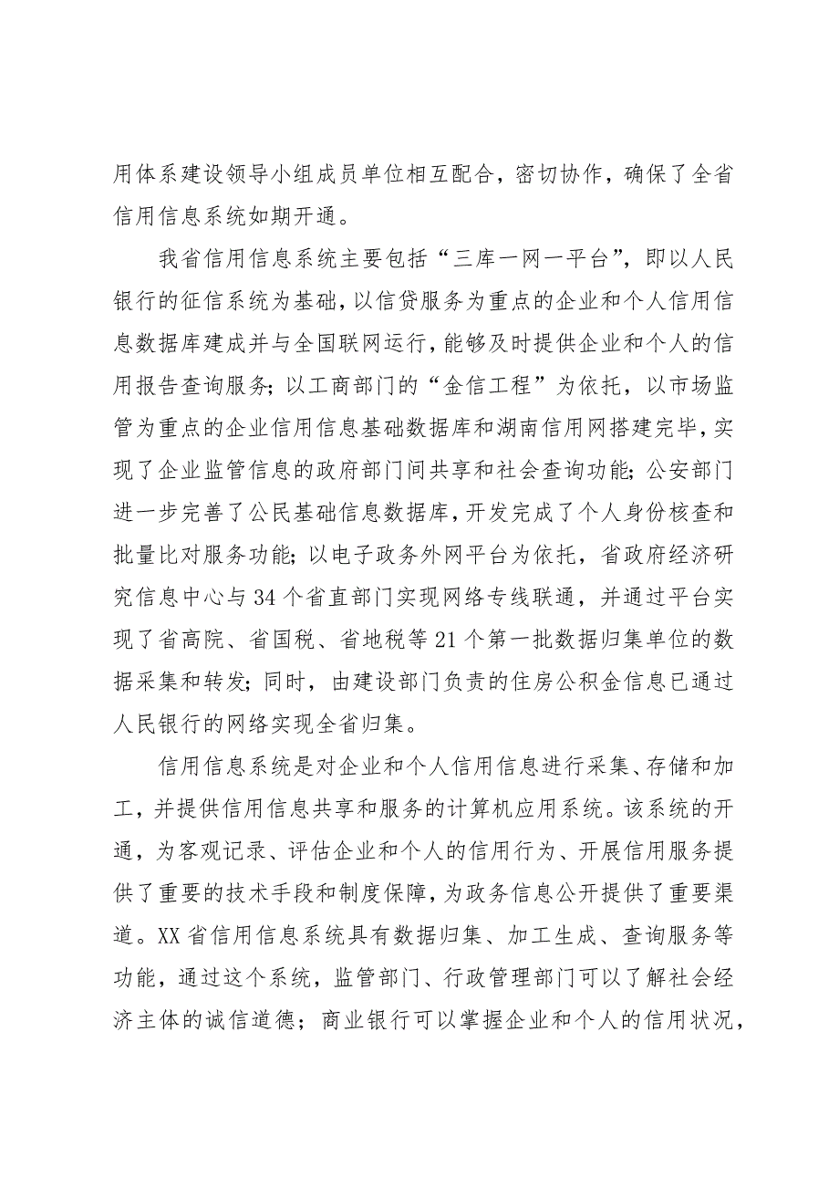 信用信息系统建设情况汇报_第2页