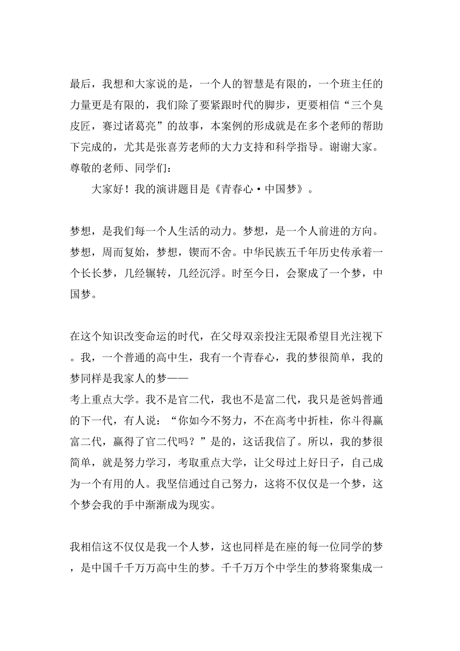 励志的演讲稿范文九篇_第4页