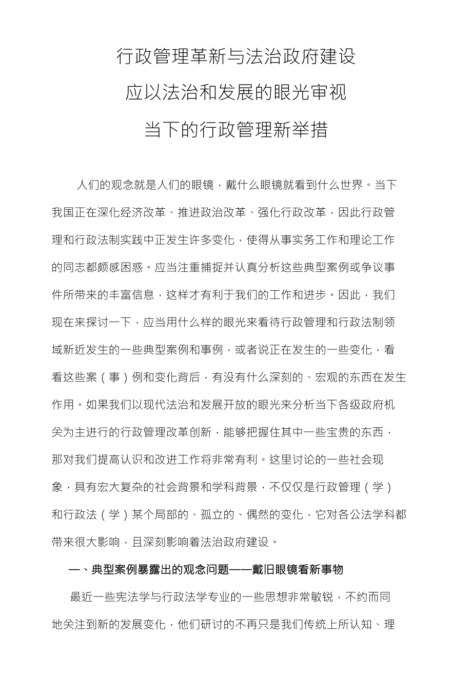 一、论文题目：行政管理革新与法治政府建设 二、论文提纲_第2页