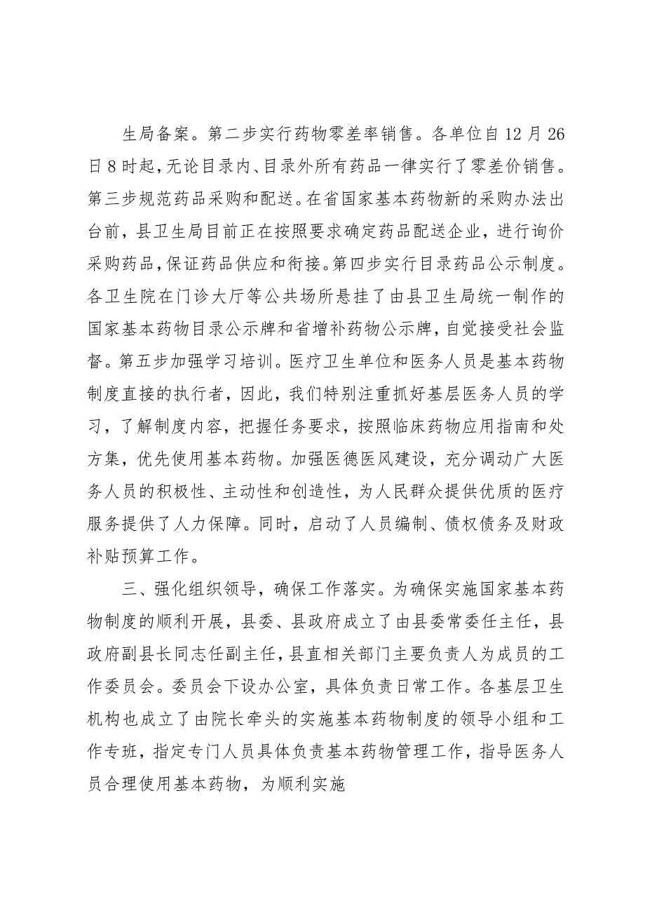 关于市深化医改工作情况汇报 (3)_第3页