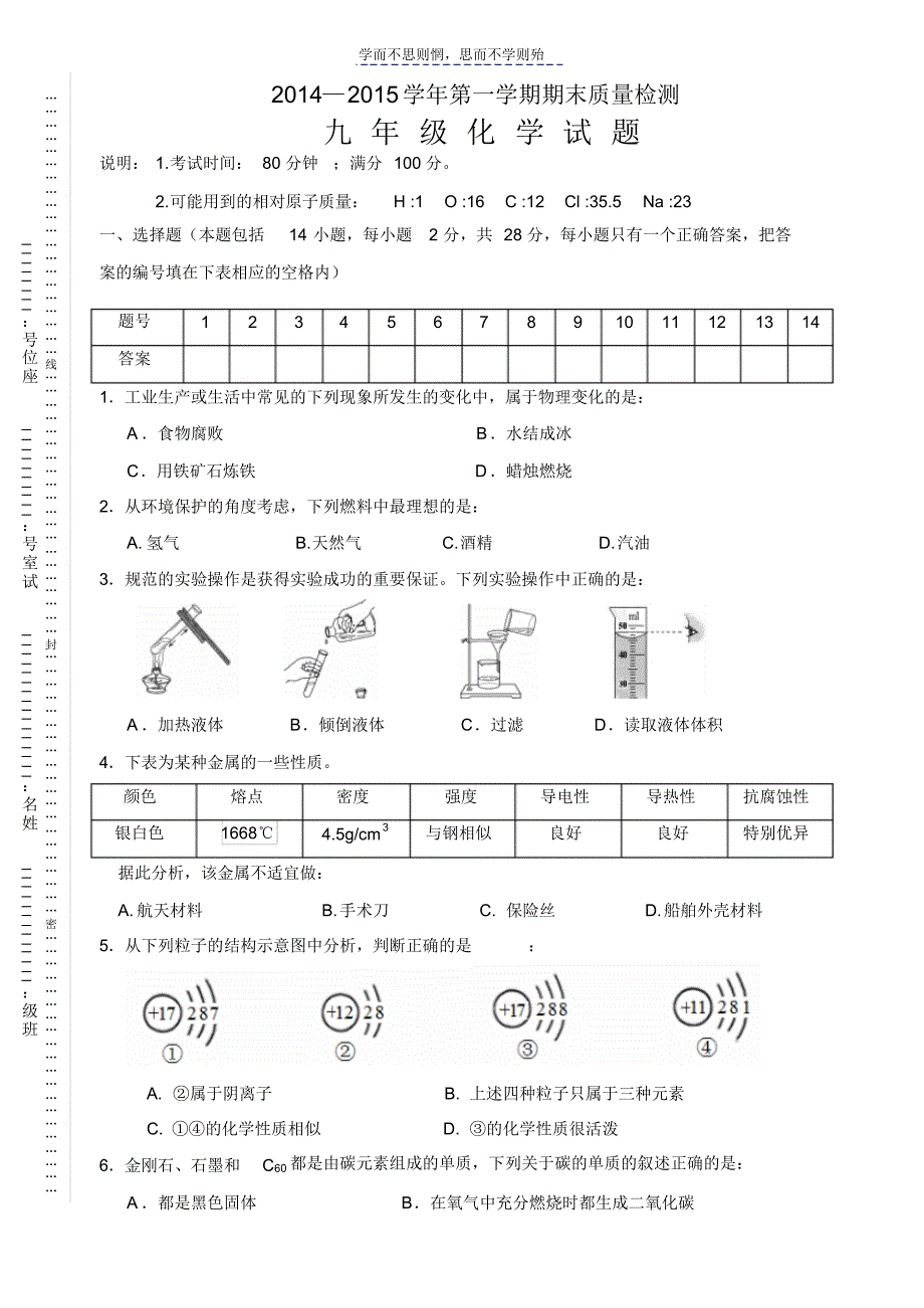 九年级化学试题答题卡及参考答案_第1页