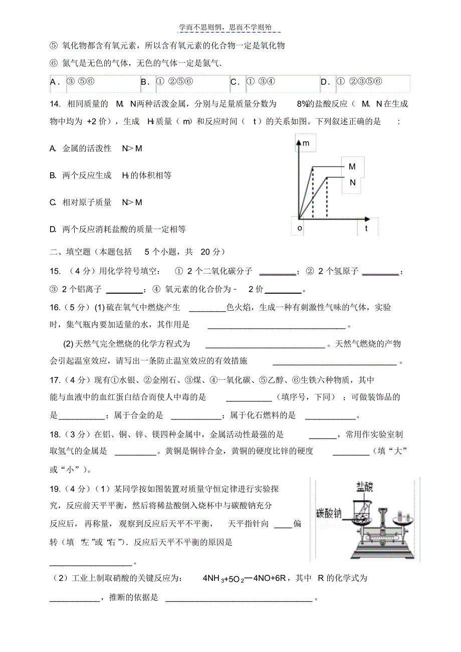 九年级化学试题答题卡及参考答案_第3页