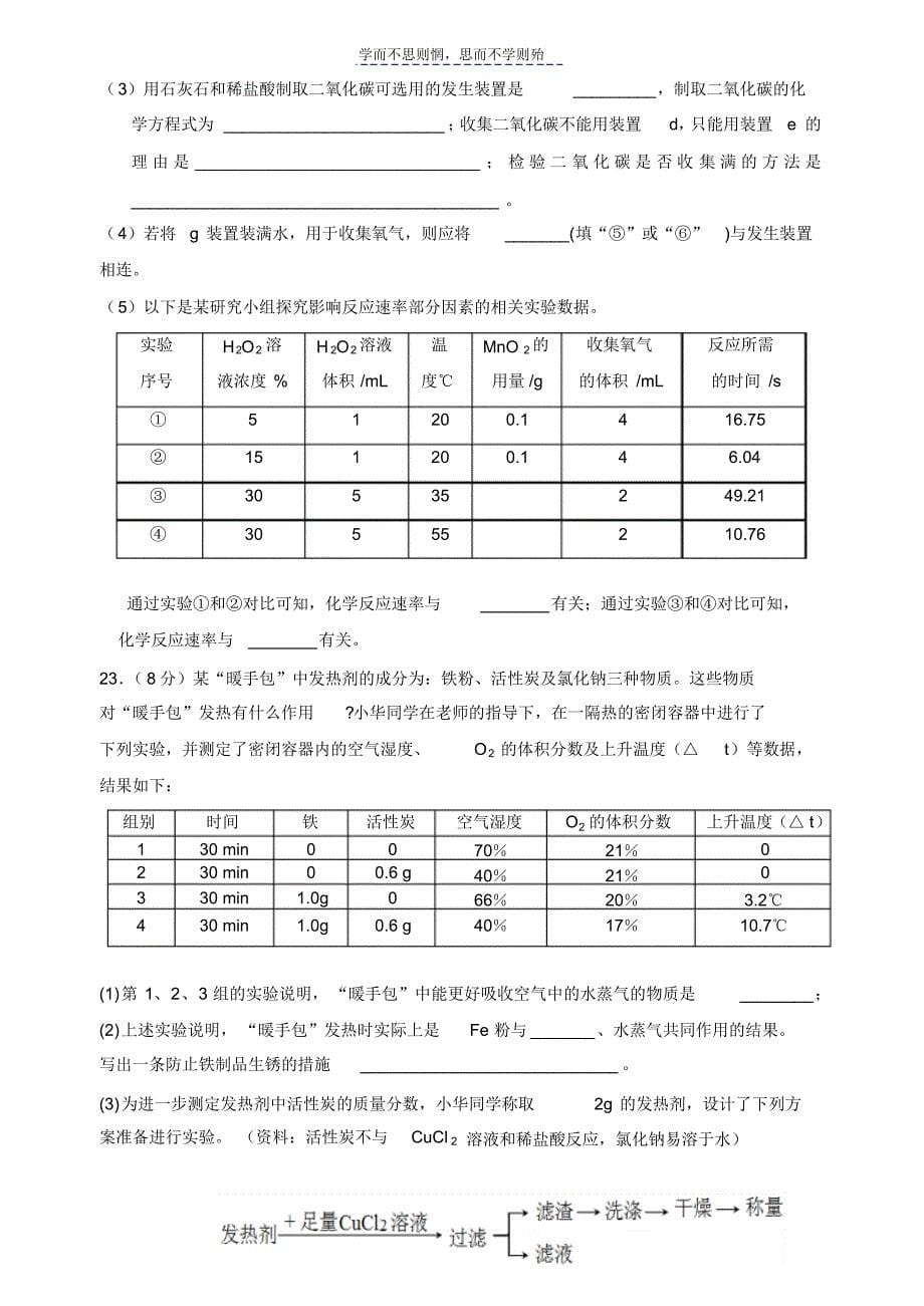 九年级化学试题答题卡及参考答案_第5页