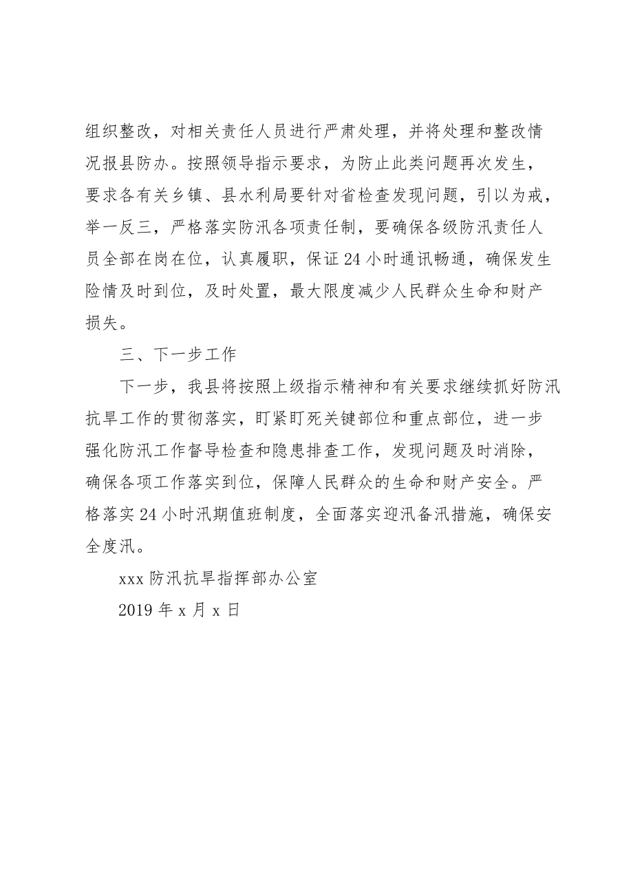 关于对水库问题整改情况的汇报_第2页