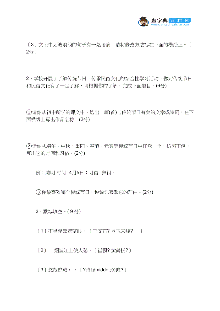 2021年中考语文综合复习试题及答案_第2页