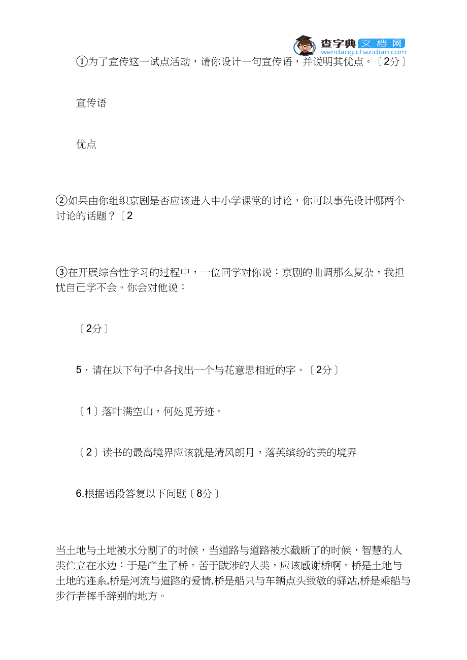 2021年中考语文综合复习试题及答案_第4页