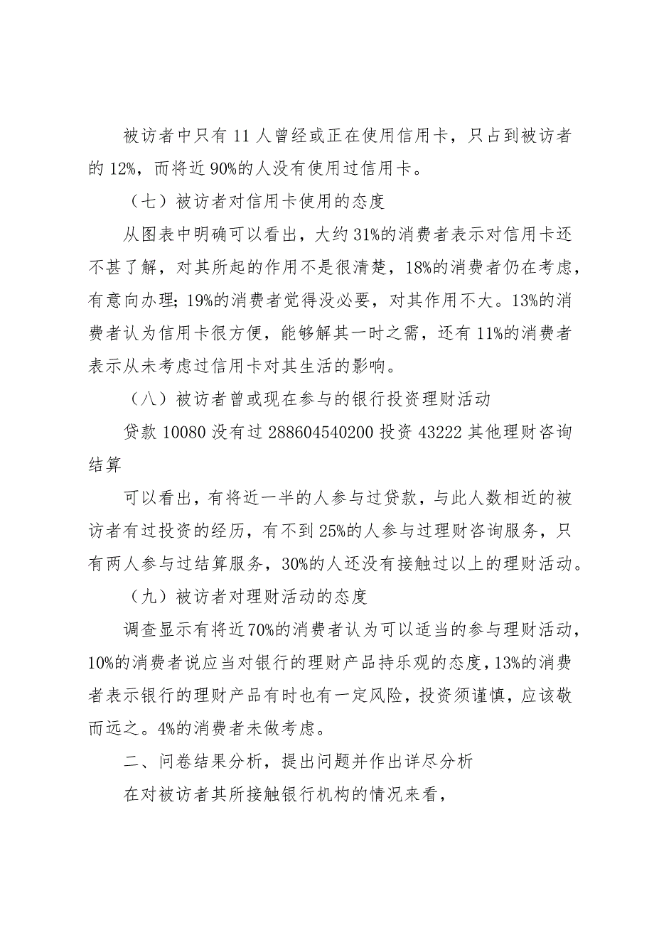 全县金融机构工作报告 (3)_第3页