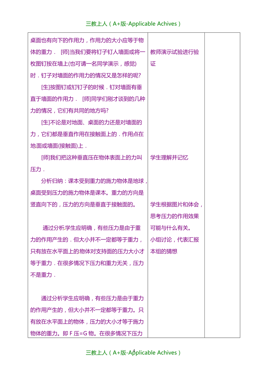 甘肃省武威第十一中学新人教版初中八年级物理下册 9.1 压强教案1_第3页