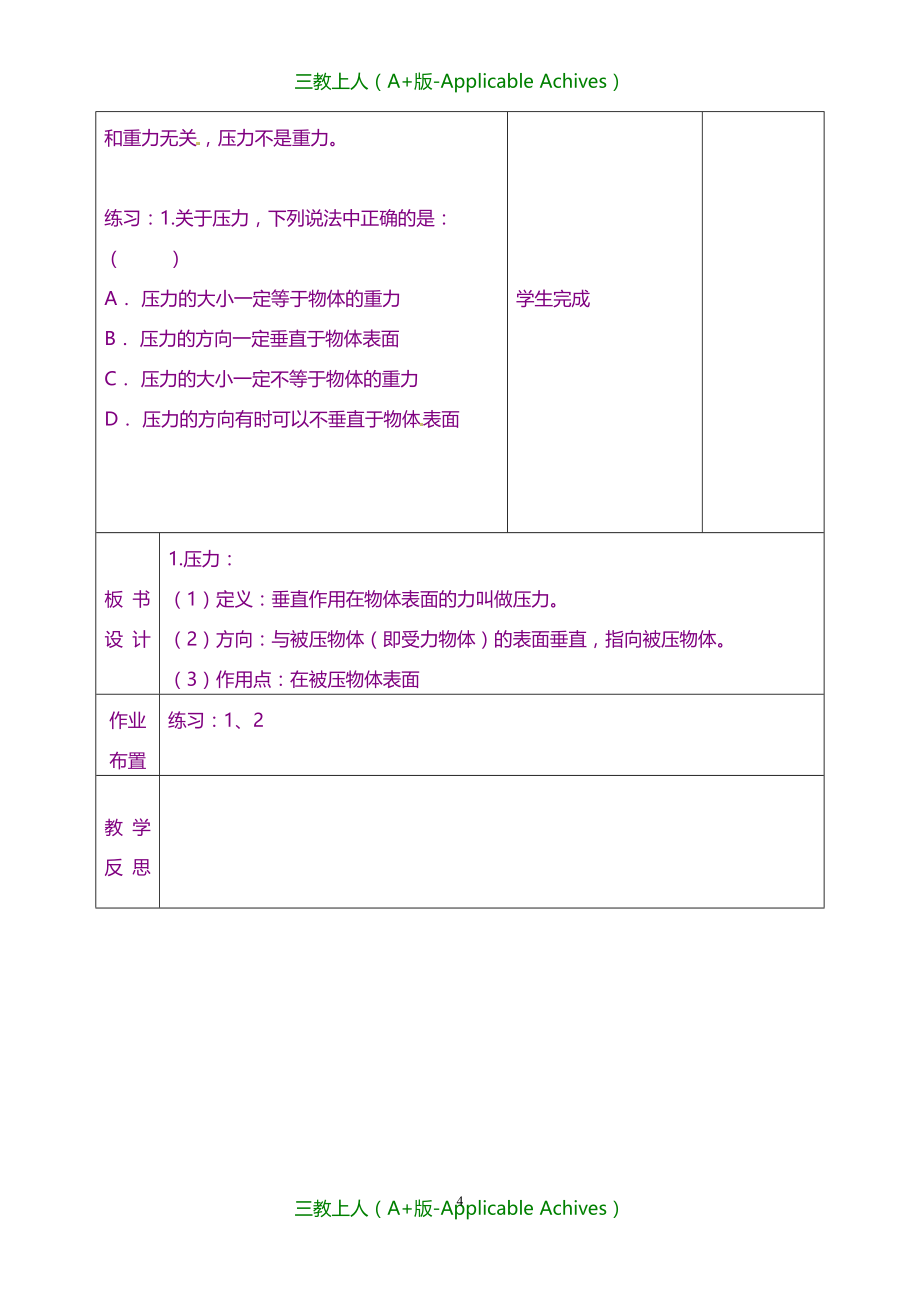 甘肃省武威第十一中学新人教版初中八年级物理下册 9.1 压强教案1_第4页