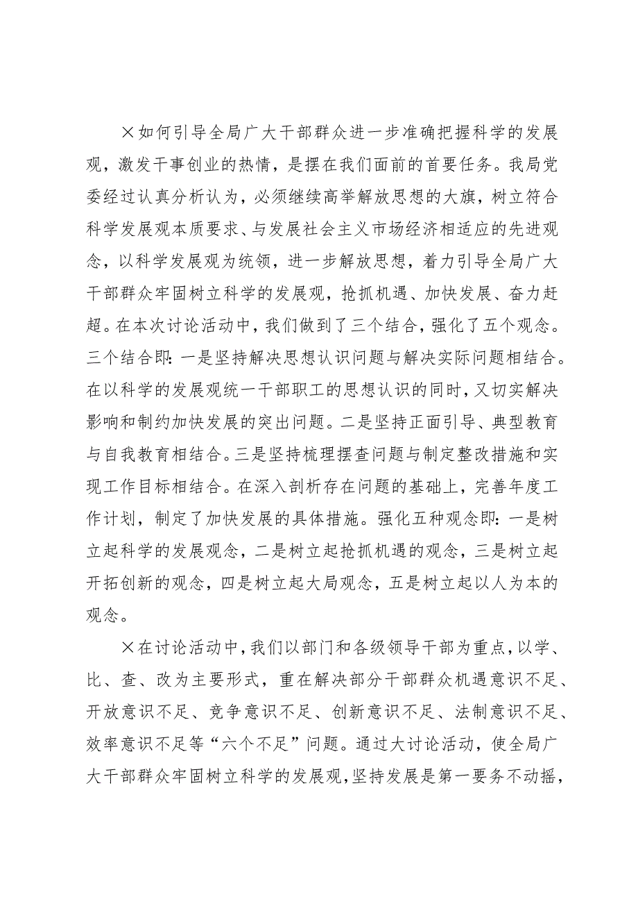 关于贯彻市委“增强发展意识树立良好精神状态”活动情况的汇报 (2)_第2页