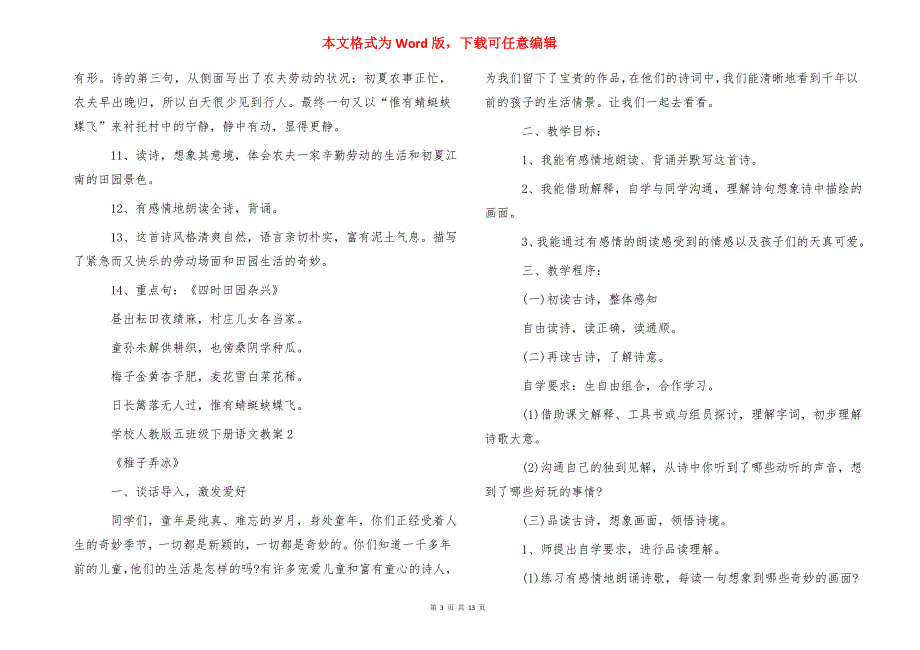 学校人教版五班级下册语文教案模板_第3页