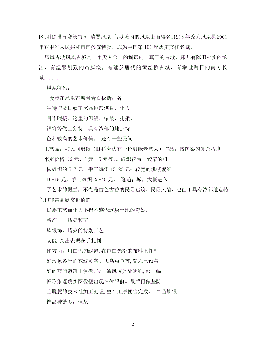 艺术生凤凰考察报告[精选]_第2页